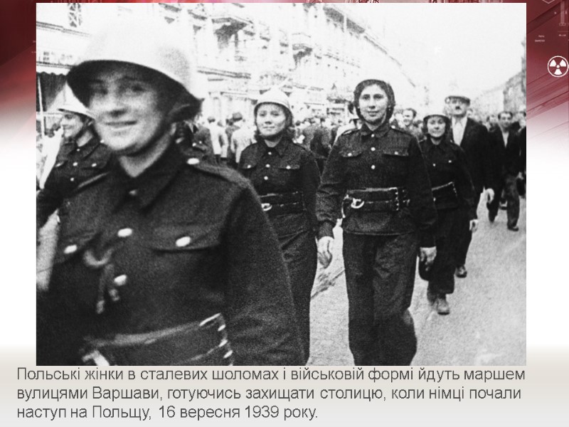 Польські жінки в сталевих шоломах і військовій формі йдуть маршем вулицями Варшави, готуючись захищати